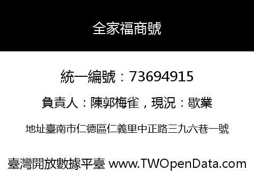 全家福商號