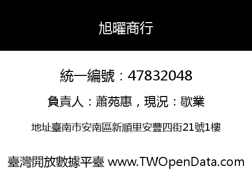 旭曜商行