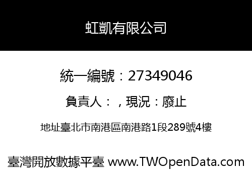 虹凱有限公司