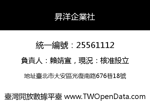 昇洋企業社