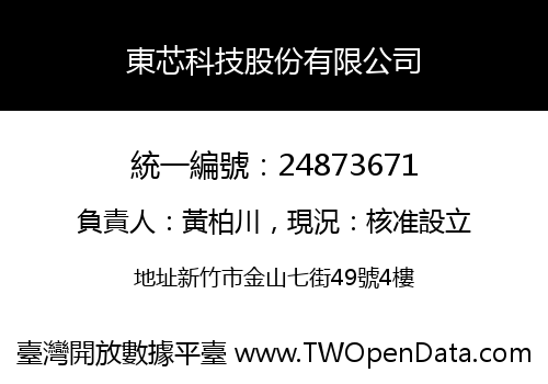 東芯科技股份有限公司