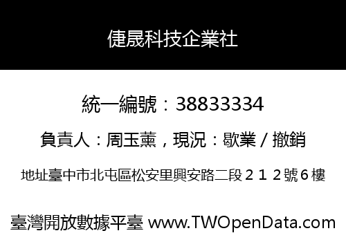 倢晟科技企業社