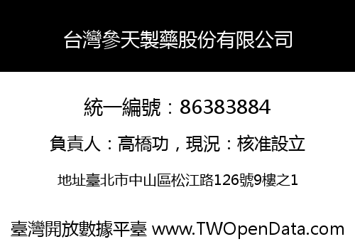 台灣參天製藥股份有限公司