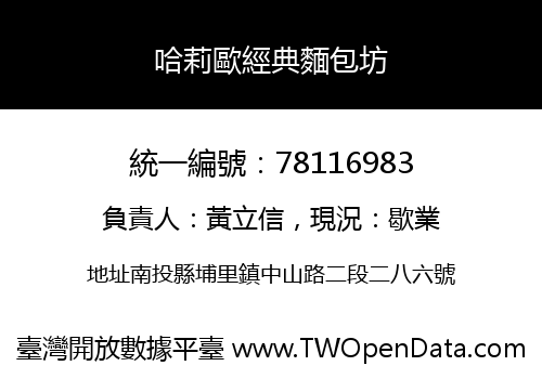 哈莉歐經典麵包坊