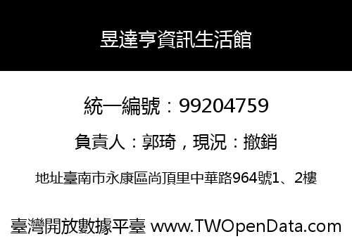 昱達亨資訊生活館