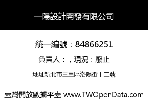 一陽設計開發有限公司