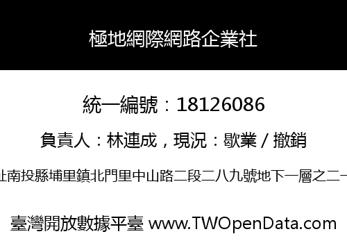 極地網際網路企業社