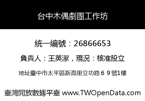 台中木偶劇團工作坊