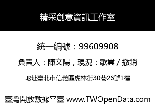 精采創意資訊工作室