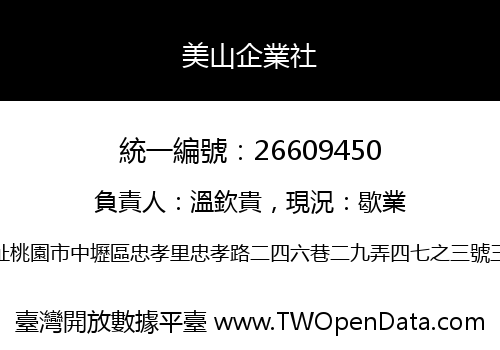 美山企業社
