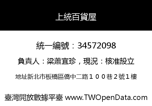 上統百貨屋