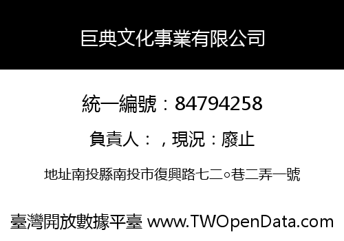 巨典文化事業有限公司
