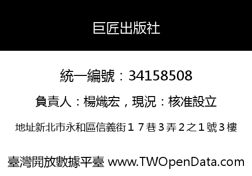 巨匠出版社