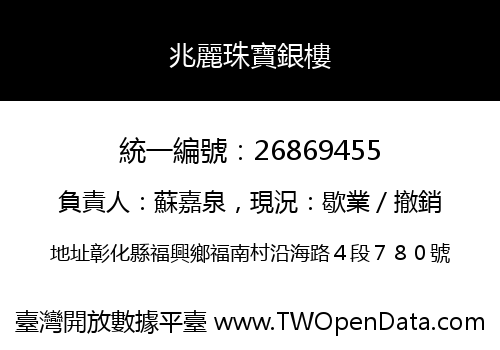 兆麗珠寶銀樓