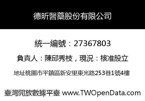 德昕醫藥股份有限公司