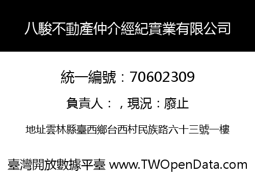 八駿不動產仲介經紀實業有限公司