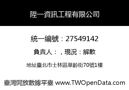 陞一資訊工程有限公司