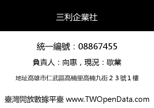 三利企業社
