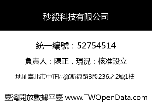 秒殺科技有限公司