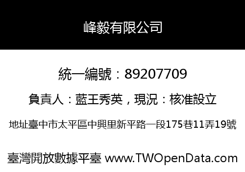 峰毅有限公司