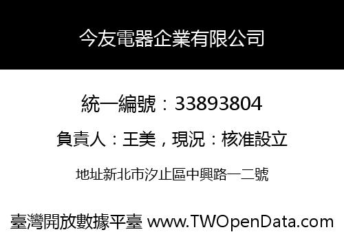今友電器企業有限公司