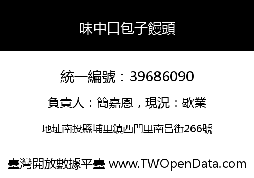 味中口包子饅頭