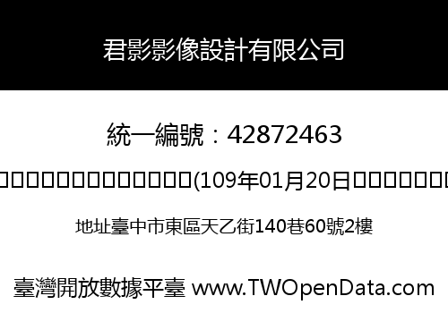 君影影像設計有限公司