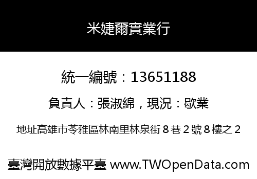 米婕爾實業行