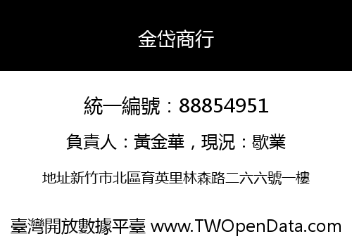 金岱商行