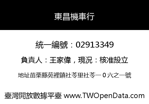 東昌機車行