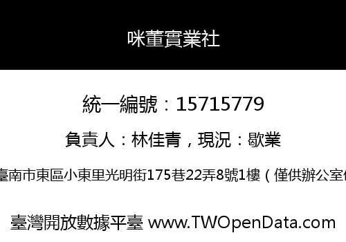咪董實業社
