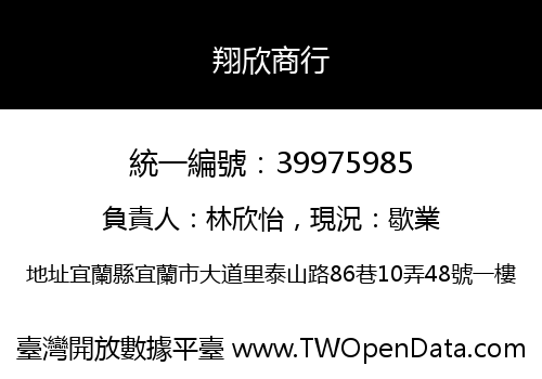 翔欣商行