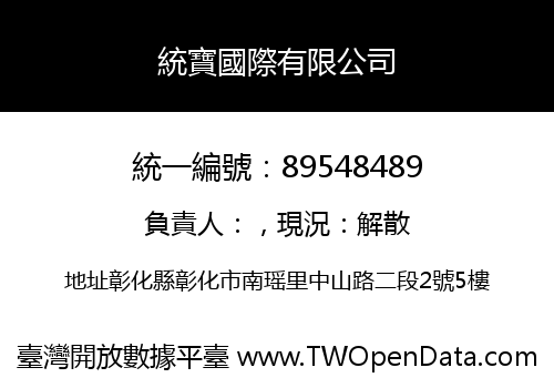 統寶國際有限公司