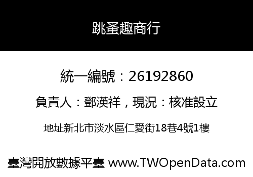 跳蚤趣商行
