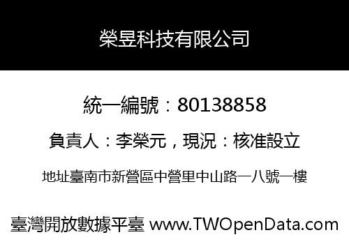 榮昱科技有限公司
