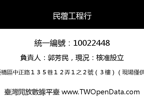 民蓿工程行