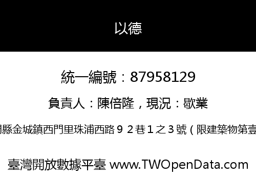 以德