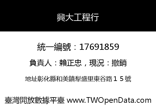 興大工程行