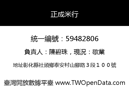 正成米行