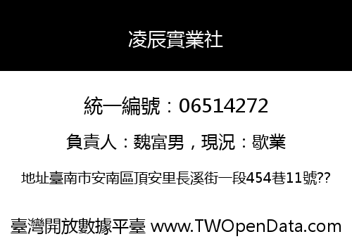 凌辰實業社