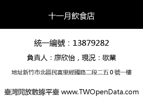 十一月飲食店