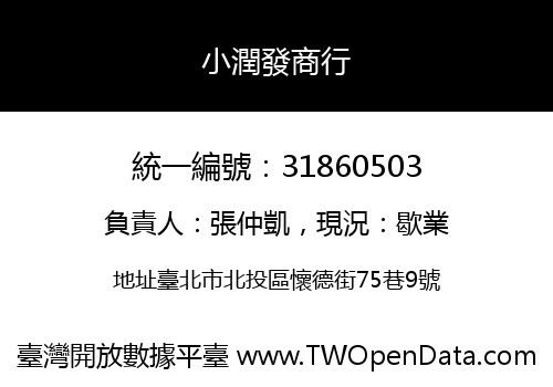 小潤發商行