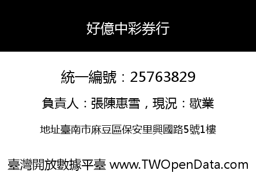 好億中彩券行
