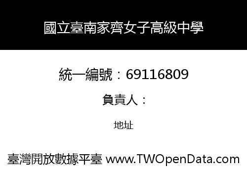國立臺南家齊女子高級中學