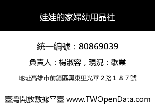 娃娃的家婦幼用品社