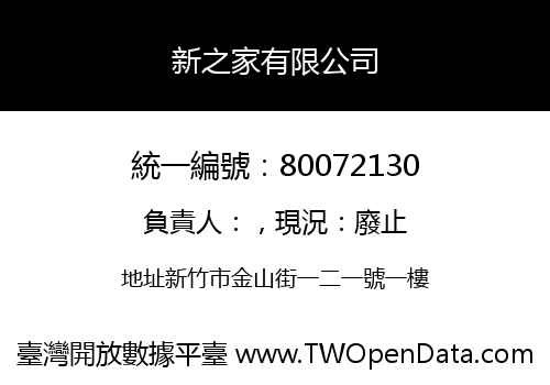 新之家有限公司