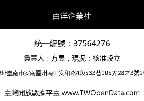 百洋企業社