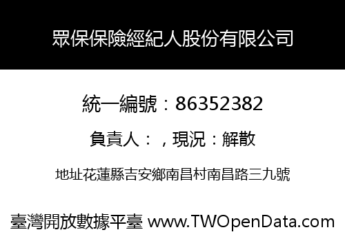 眾保保險經紀人股份有限公司