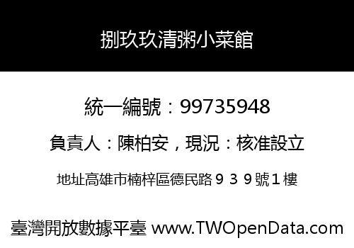 捌玖玖清粥小菜館
