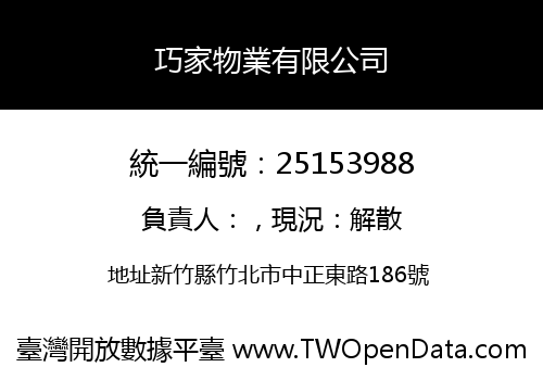 巧家物業有限公司